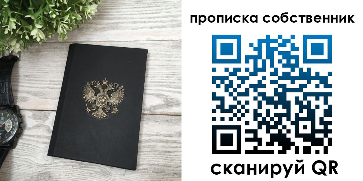 прописка штамп в Моршанске
