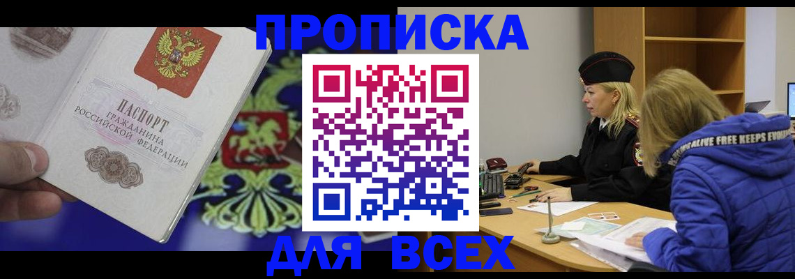 прописка 2025 в Моршанске