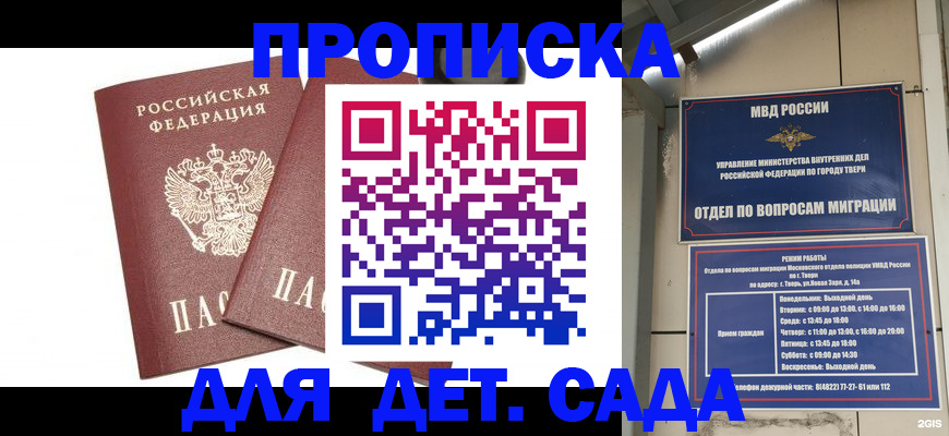 временная регистрация для всех в Моршанске