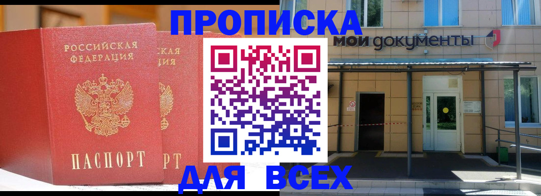 прописка ребенка в Моршанске